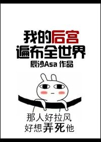 我的後宮遍佈全世界/溺愛之淵(快穿)