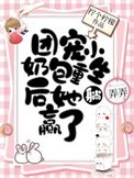 全員重生:七位哥哥跪求原諒/團寵小奶包重生後她躺贏了