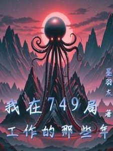 我在749局工作的那些年!