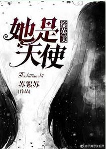 （综英美同人）[综英美]她是天使