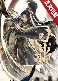 （歷史同人）[武周]問鼎